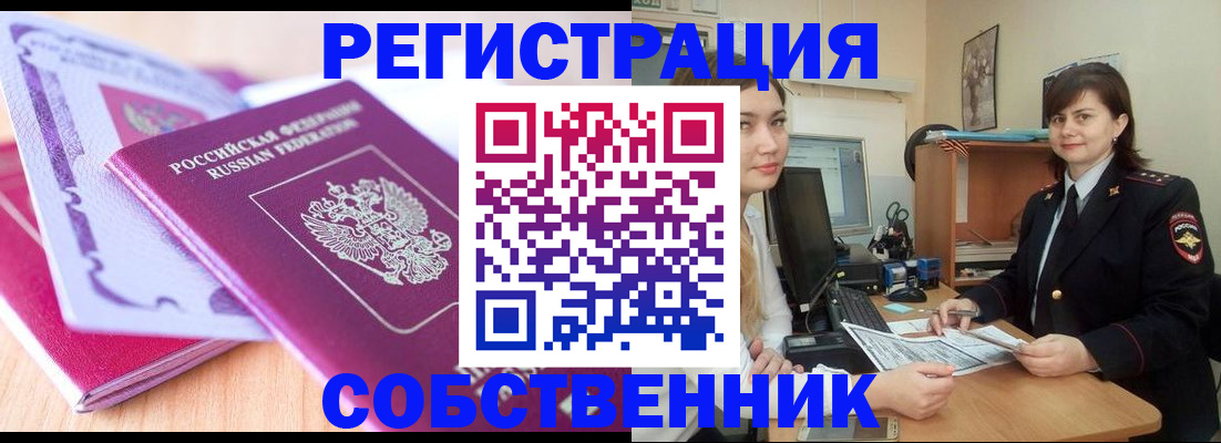 прописка законно в Шуе