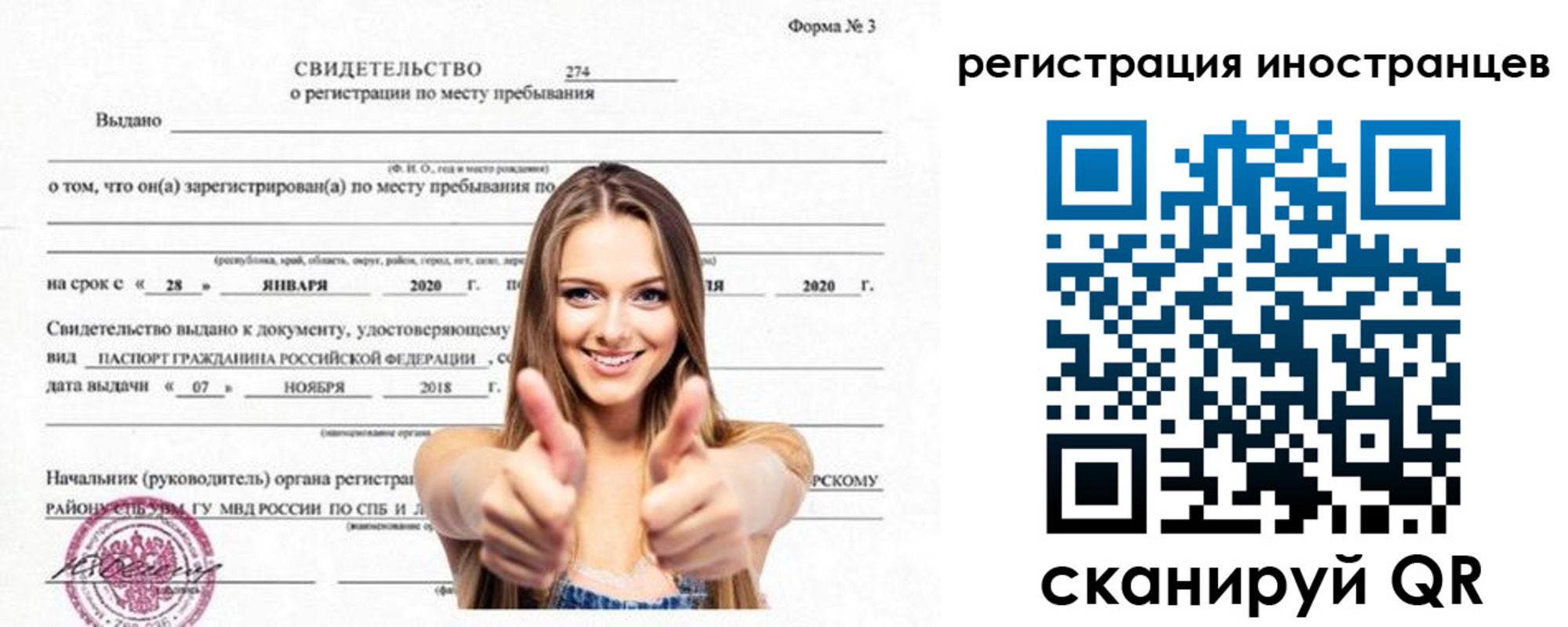 прописка 2025 в Шуе
