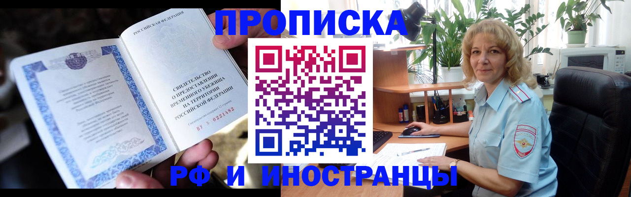 прописка 2025 в Шуе