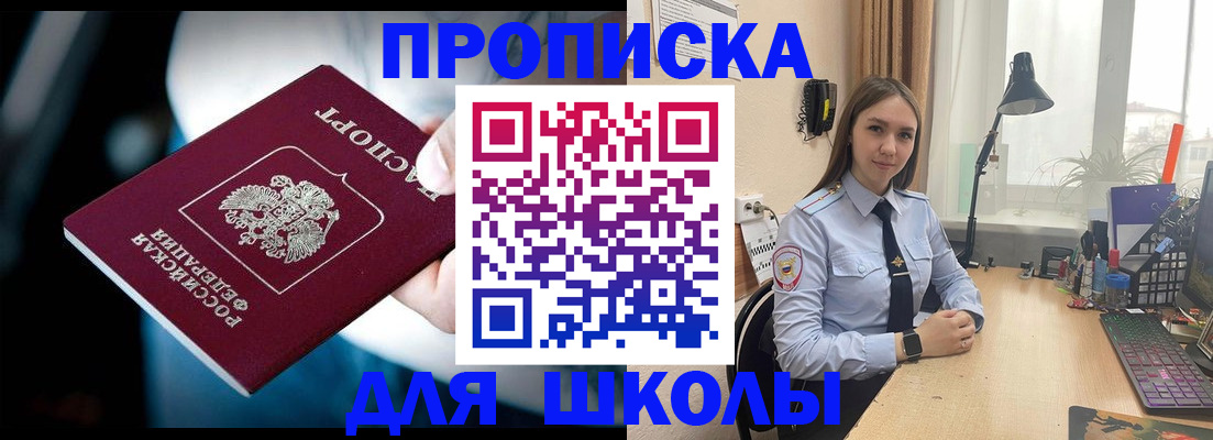 прописка в Шуе