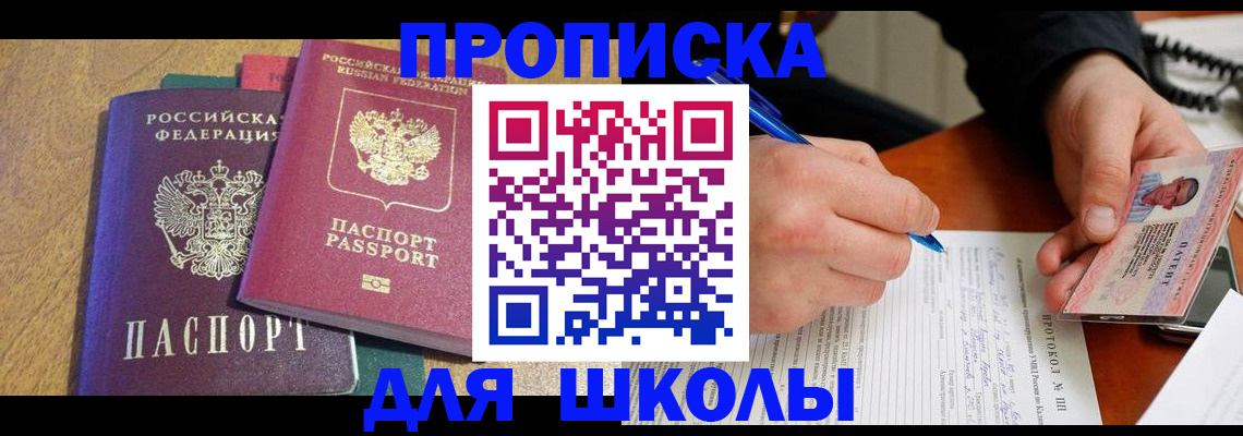 регистрация для школы в Шуе
