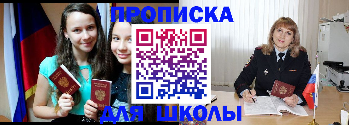регистрация для школы в Шуе